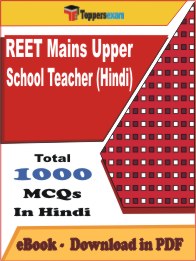 REET Mains Upper School Teacher (Hindi) PDF Book In Hindi - MCQ / Objective Questions