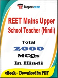 REET Mains Upper School Teacher (Hindi) PDF Book In Hindi - MCQ / Objective Questions