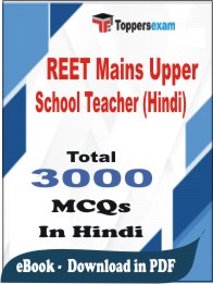 REET Mains Upper School Teacher (Hindi) PDF Book In Hindi - MCQ / Objective Questions