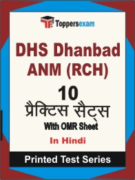 DHS Dhanbad ANM (RCH) Book in Hindi - Practice Set