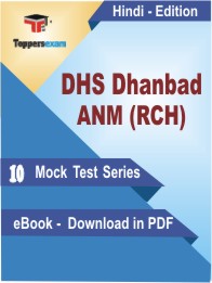 DHS Dhanbad ANM (RCH) Test PDF Book in Hindi - Mock Test/Practice Set