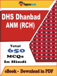 DHS Dhanbad ANM (RCH) PDF Book In Hindi - MCQ / Objective Questions