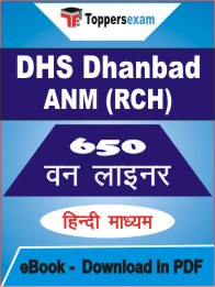 DHS Dhanbad ANM (RCH) One Liner Book PDF in Hindi