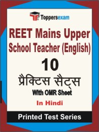 REET Mains Upper School Teacher (English) Book in Hindi - Practice Set