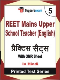REET Mains Upper School Teacher (English) Book in Hindi - Mock Test / Practice Set
