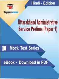Uttarakhand Administrative Service Prelims (Paper 1) Test PDF Book in Hindi - Mock Test/Practice Set
