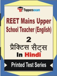REET Mains Upper School Teacher (English) Book in Hindi - Question Paper / Practice Set