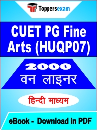 CUET PG Fine Arts (HUQP07) One Liner Book PDF in Hindi
