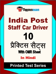 India Post Staff Car Driver Book in Hindi - Practice Set