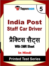 India Post Staff Car Driver Book in Hindi - Mock Test / Practice Set