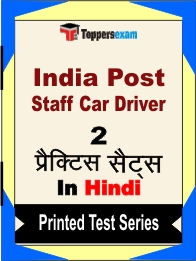 India Post Staff Car Driver Book in Hindi - Question Paper / Practice Set