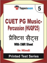 CUET PG Music-Percussion (HUQP25) Book in Hindi - Mock Test / Practice Set