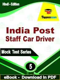 India Post Staff Car Driver  PDF Book In Hindi - Practice Set