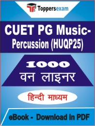CUET PG Music-Percussion (HUQP25) One Liner Book PDF in Hindi