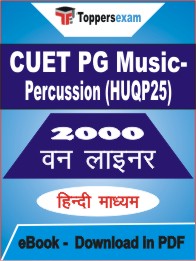 CUET PG Music-Percussion (HUQP25) One Liner Book PDF in Hindi
