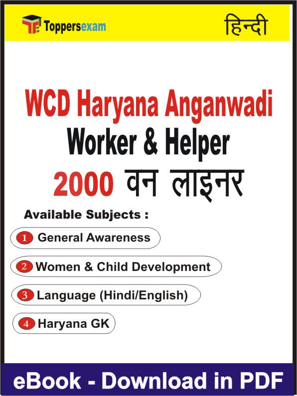 WCD Haryana Anganwadi Worker & Helper One Liner Book PDF in Hindi