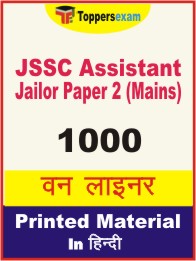JSSC Assistant Jailor Paper 2 (Mains) One Liner Book in Hindi