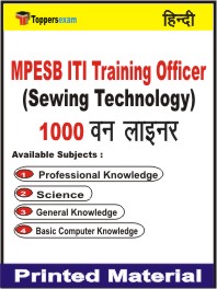 MPESB ITI Training Officer (Sewing Technology) One Liner Book in Hindi
