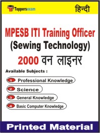 MPESB ITI Training Officer (Sewing Technology) One Liner Book in Hindi