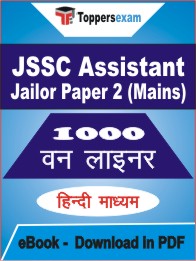 JSSC Assistant Jailor Paper 2 (Mains) One Liner Book PDF in Hindi