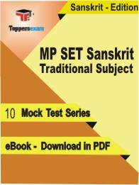 MP SET Sanskrit Traditional Subject Test PDF Book In Sanskrit - Mock Test/Practice Set