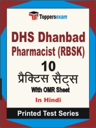 DHS Dhanbad Pharmacist (RBSK) Book in Hindi - Practice Set