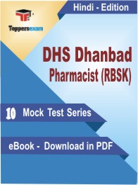 DHS Dhanbad Pharmacist (RBSK) Test PDF Book in Hindi - Mock Test/Practice Set