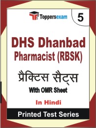 DHS Dhanbad Pharmacist (RBSK) Book in Hindi - Mock Test / Practice Set