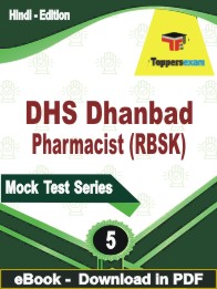 DHS Dhanbad Pharmacist (RBSK) Test PDF Book In Hindi - Practice Set
