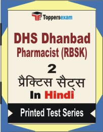 DHS Dhanbad Pharmacist (RBSK) Book in Hindi - Question Paper / Practice Set