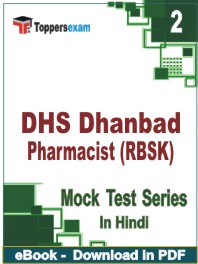 DHS Dhanbad Pharmacist (RBSK) Test PDF Book In Hindi - Question Paper
