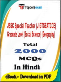 JSSC Special Teacher (JIGTSEATCCE) Graduate Level (Social Science) (Geography) PDF Book In Hindi - MCQ / Objective Questions
