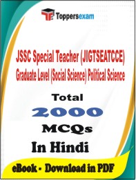 JSSC Special Teacher (JIGTSEATCCE) Graduate Level (Social Science) Political Science PDF Book In Hindi - MCQ / Objective Questions
