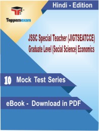 JSSC Special Teacher (JIGTSEATCCE) Graduate Level (Social Science) Economics Test PDF Book in Hindi - Mock Test/Practice Set