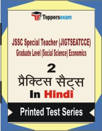 JSSC Special Teacher (JIGTSEATCCE) Graduate Level (Social Science) Economics Book in Hindi - Question Paper / Practice Set
