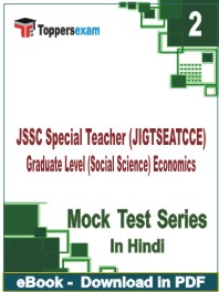 JSSC Special Teacher (JIGTSEATCCE) Graduate Level (Social Science) Economics Test PDF Book In Hindi - Question Paper