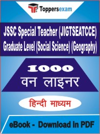 JSSC Special Teacher (JIGTSEATCCE) Graduate Level (Social Science) (Geography) One Liner Book PDF in Hindi