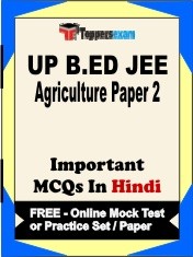 UP B.ED JEE Agriculture (Paper 2) Exam Objective MCQs in Hindi (Booklet), FREE - Online Mock Test or Practice Set / Paper