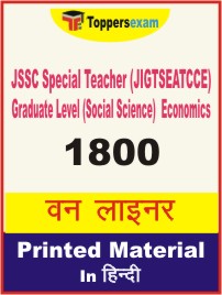 JSSC Special Teacher (JIGTSEATCCE) Graduate Level (Social Science) Economics One Liner Book in Hindi
