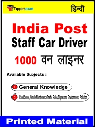 India Post Staff Car Driver One Liner Book in Hindi
