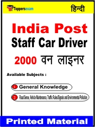 India Post Staff Car Driver One Liner Book in Hindi