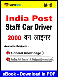 India Post Staff Car Driver One Liner Book PDF in Hindi