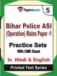 Bihar Police ASI (Operation) Mains (Paper-1) Book in Hindi & English - Mock Test / Practice Set