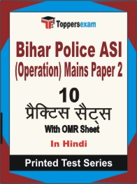 Bihar Police ASI (Operation) Mains (Paper-2) Book in Hindi - Practice Set