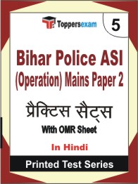 Bihar Police ASI (Operation) Mains (Paper-2) Book in Hindi - Mock Test / Practice Set