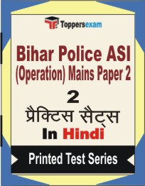 Bihar Police ASI (Operation) Mains (Paper-2) Book in Hindi - Question Paper / Practice Set