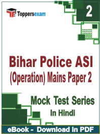 Bihar Police ASI (Operation) Mains (Paper-2) Test PDF Book In Hindi - Question Paper