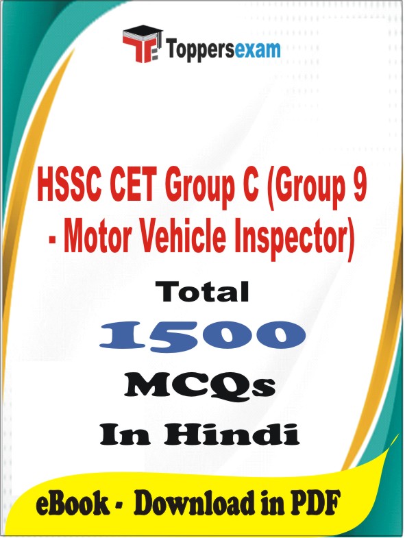 HSSC CET Group C (Group 9 - Motor Vehicle Inspector) PDF Book In Hindi - MCQ / Objective Questions