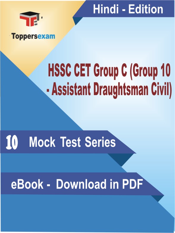 HSSC CET Group C (Group 10 - Assistant Draughtsman Civil) PDF Book In Hindi - Mock Test/Practice Set