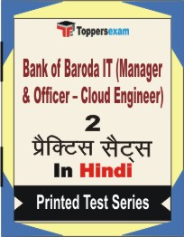 Bank of Baroda IT (Manager & Officer – Cloud Engineer) Book in Hindi - Question Paper / Practice Set